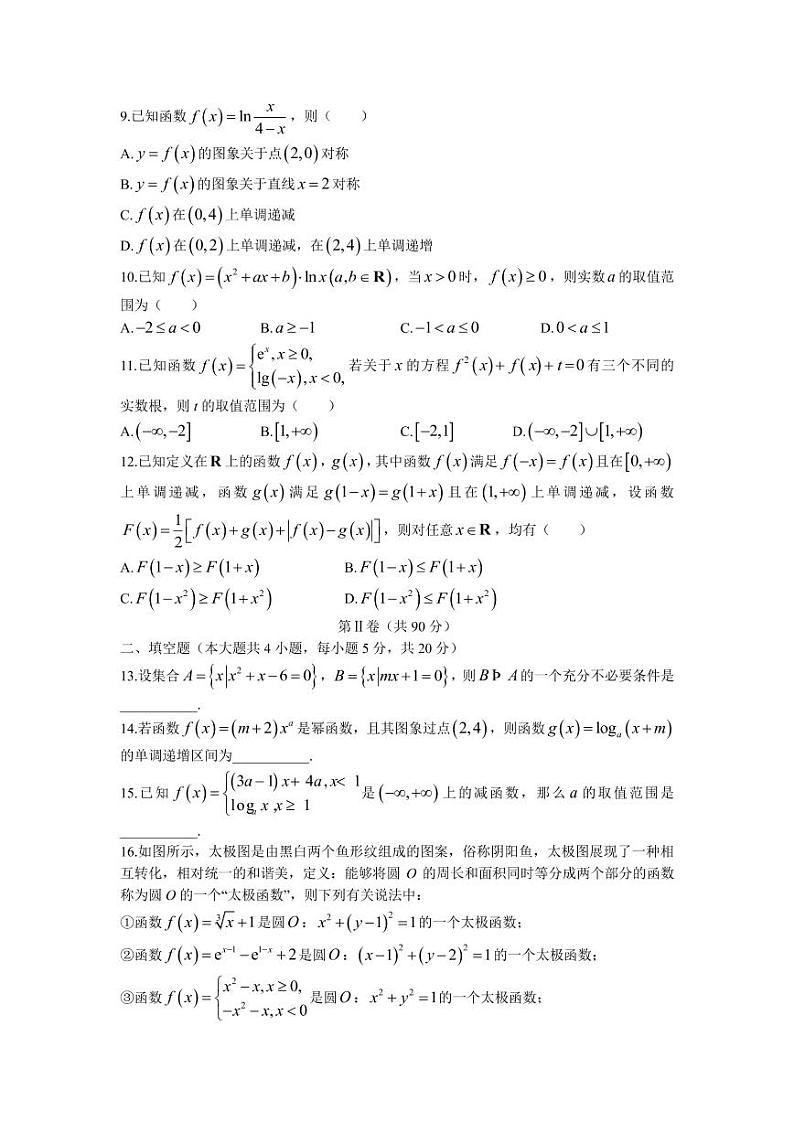 2022届河北省保定市重点高中高三上学期第一次月考数学（理）试题  PDF版第2页