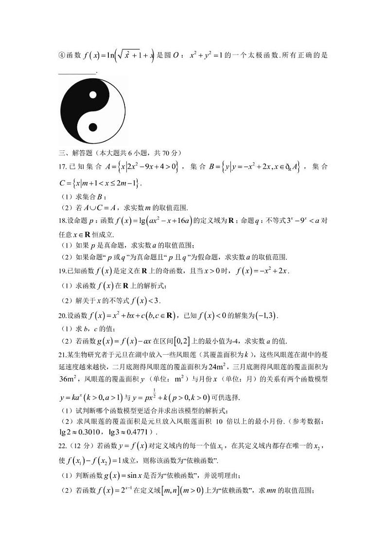 2022届河北省保定市重点高中高三上学期第一次月考数学（理）试题  PDF版第3页