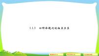 数学选修1-11.1命题及其关系教学演示ppt课件
