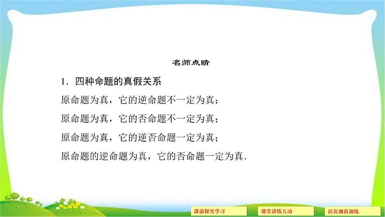人教版数学《命题及其关系》PPT课件第6页