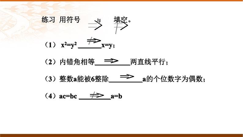 人教版数学《充分条件与必要条件》PPT课件第4页