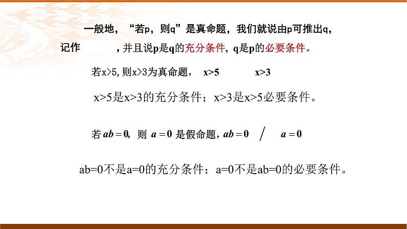 人教版数学《充分条件与必要条件》PPT课件第5页