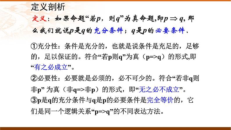 人教版数学《充分条件与必要条件》PPT课件第6页
