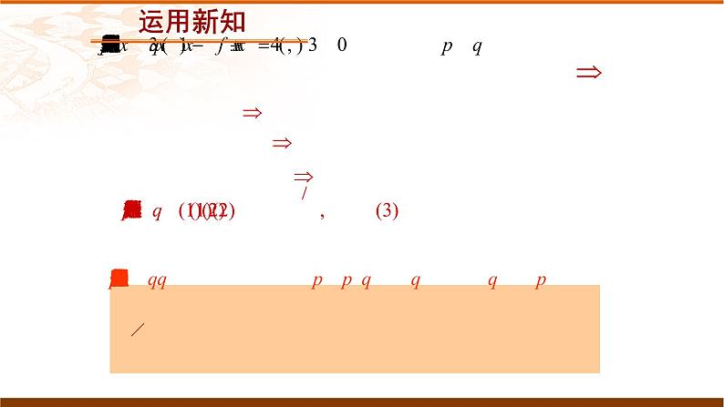 人教版数学《充分条件与必要条件》PPT课件第7页