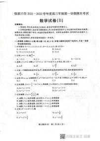 河北省张家口市2022届高三上学期期末考试数学试题扫描版含答案