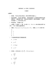 四川省绵阳市2022届高三上学期第二次诊断性考试数学（文）试题含答案