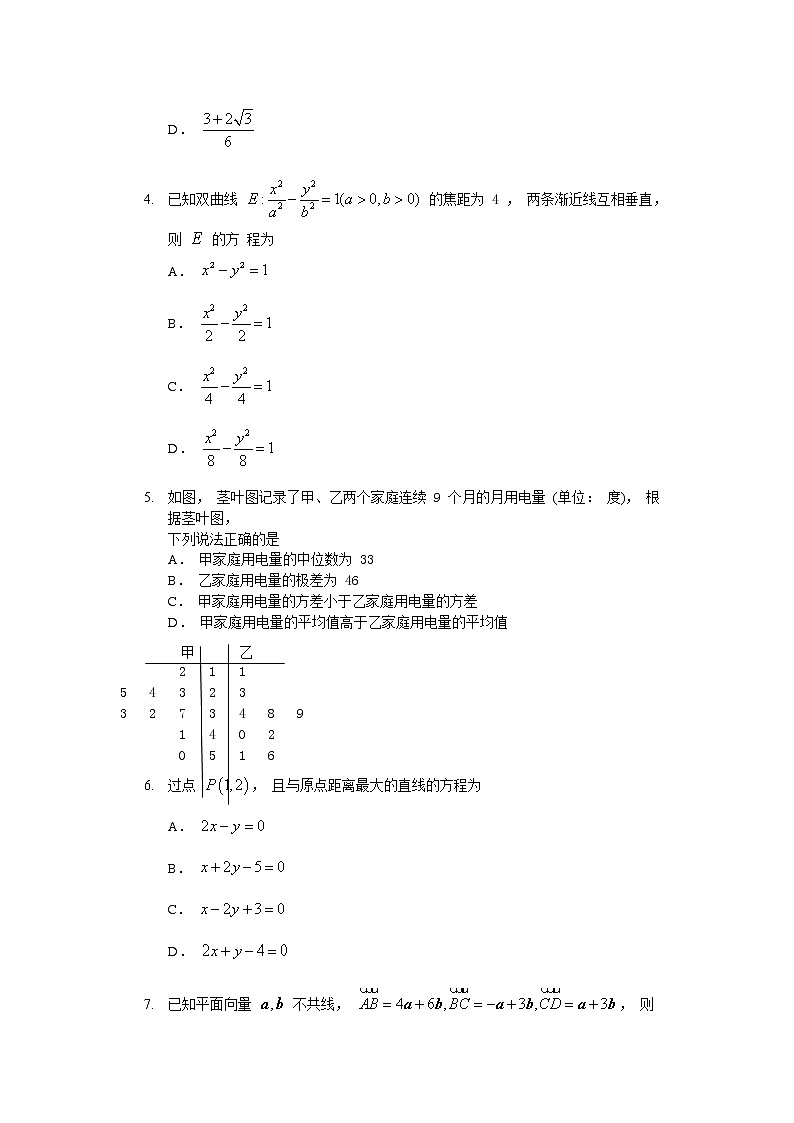 四川省绵阳市2022届高三上学期第二次诊断性考试数学（文）试题含答案02