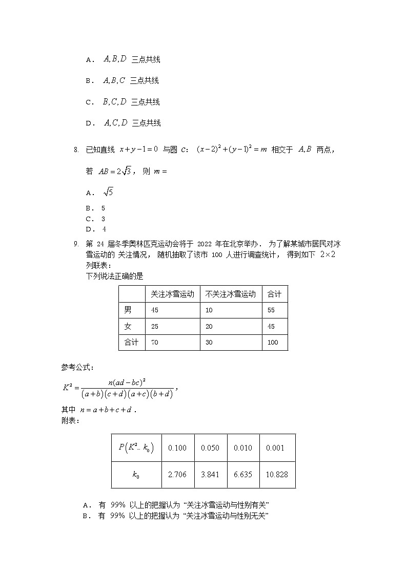 四川省绵阳市2022届高三上学期第二次诊断性考试数学（文）试题含答案03