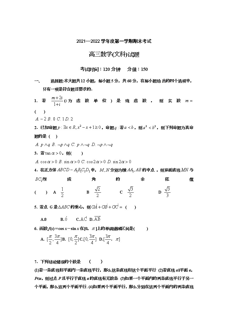 黑龙江省牡丹江市第三高级中学2022届高三上学期期末考试数学（文）含答案第1页
