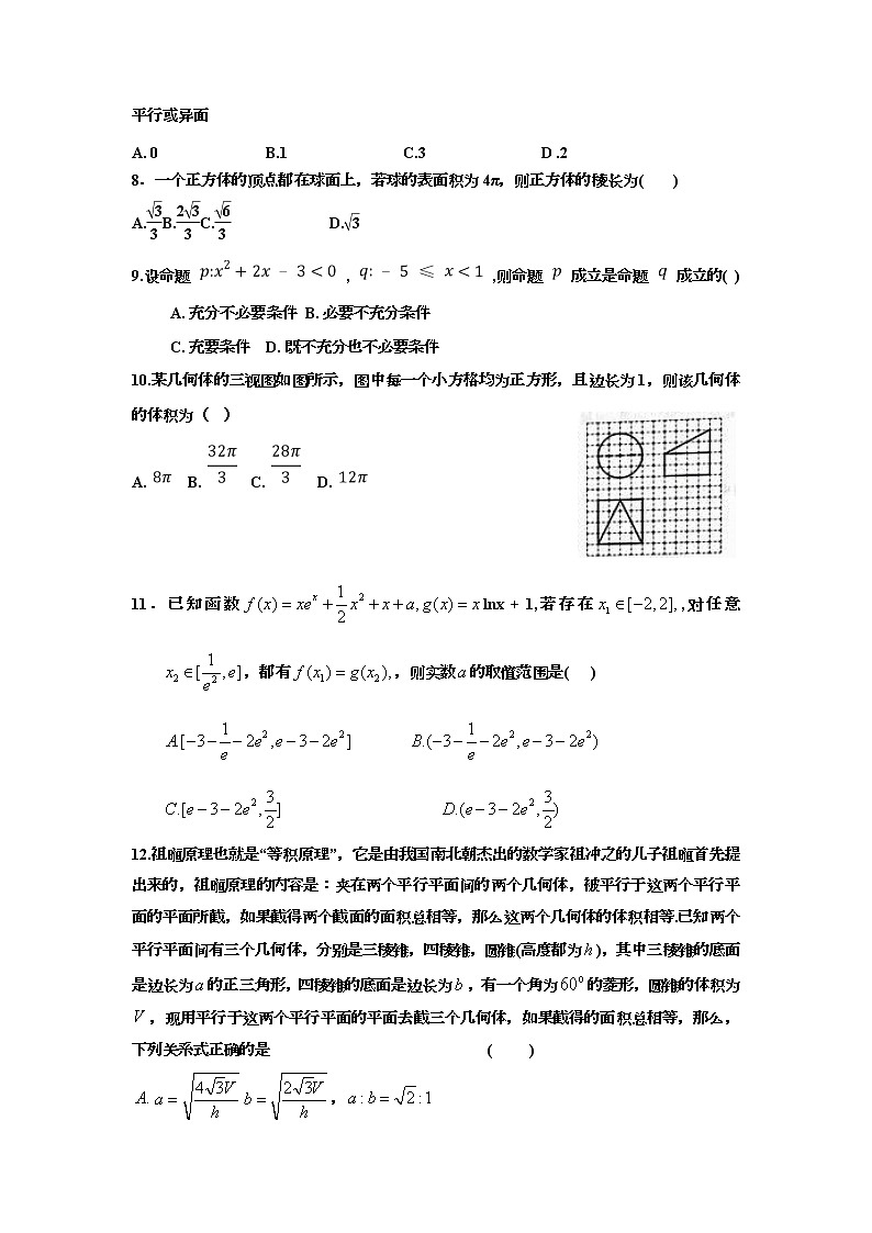 黑龙江省牡丹江市第三高级中学2022届高三上学期期末考试数学（文）含答案第2页