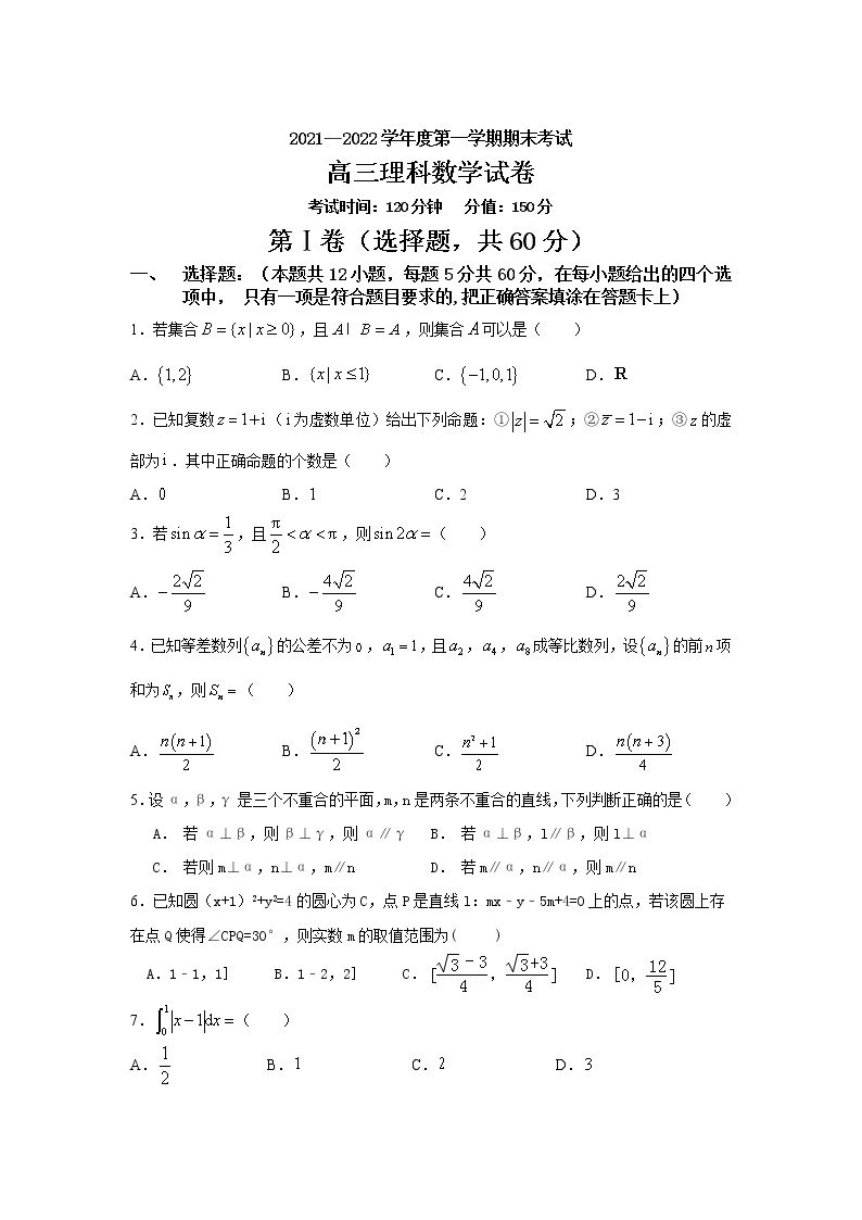 黑龙江省牡丹江市第三高级中学2022届高三上学期期末考试数学（理）含答案01