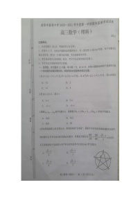 贵州省贵阳市2021届高三上学期期末监测考试数学（理）图片版含答案