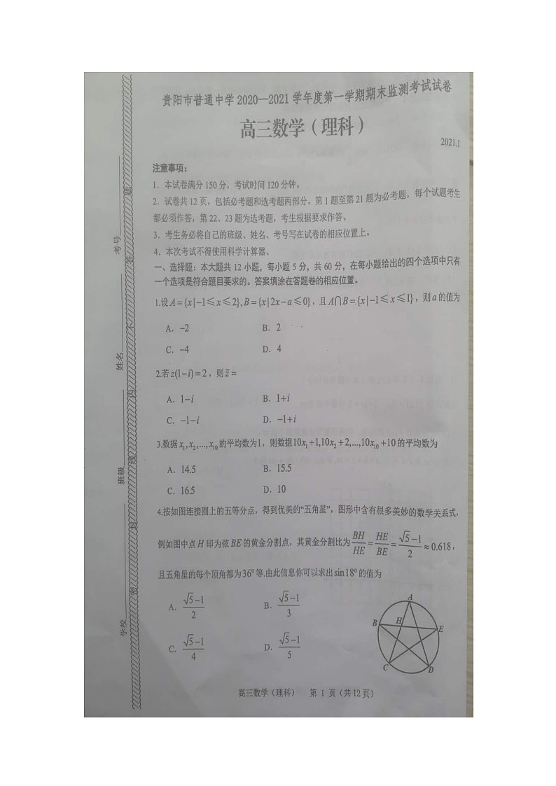 21.1高三理科数学第1页