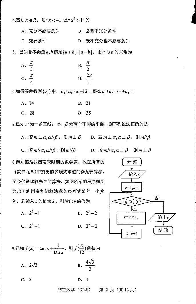 19.1高三文数卷第2页