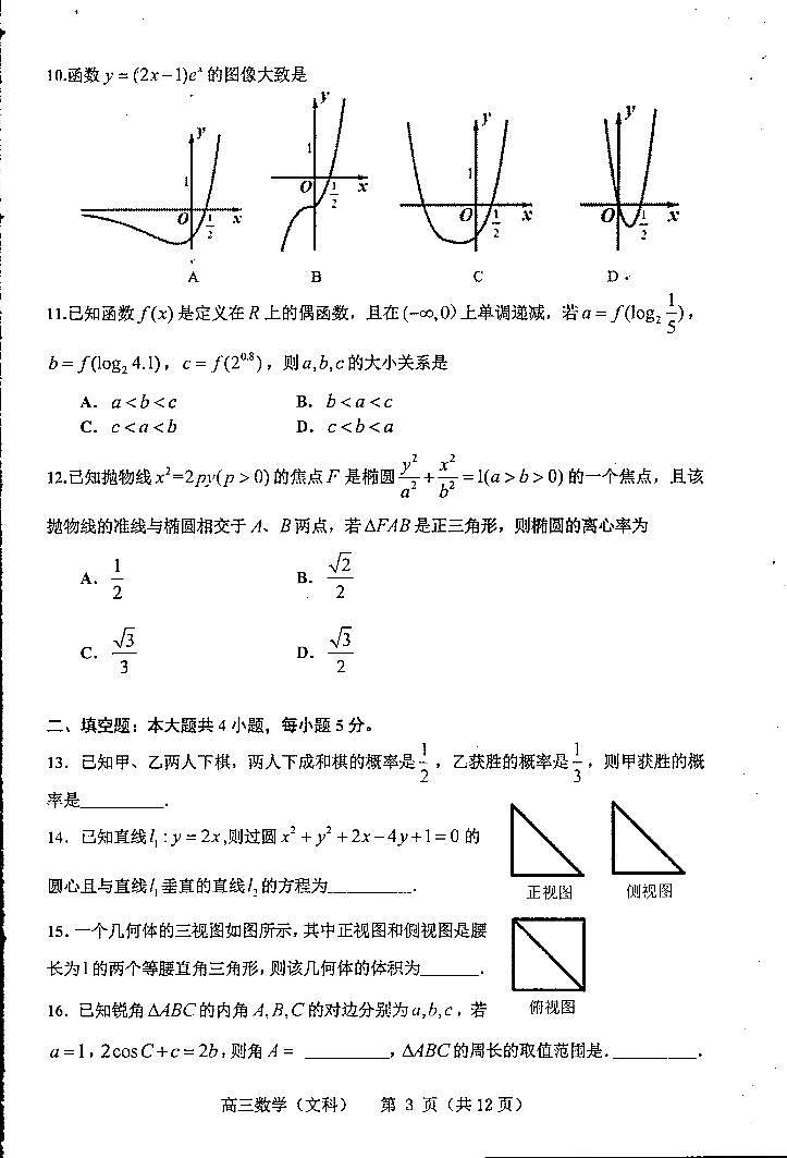 19.1高三文数卷第3页