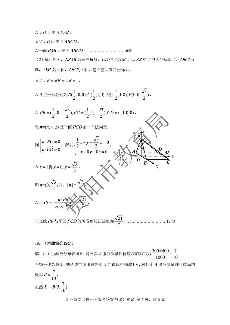 贵州省贵阳市2019届高三上学期期末监测考试数学（理）图片版含答案02