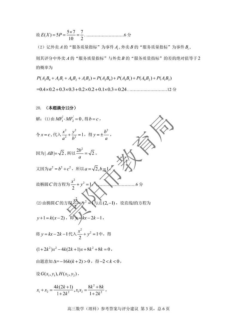 贵州省贵阳市2019届高三上学期期末监测考试数学（理）图片版含答案03