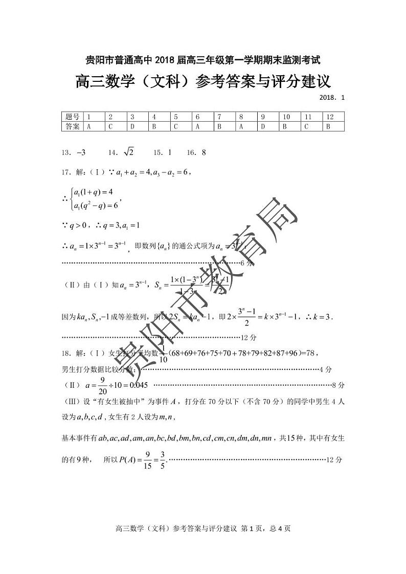 18.1文数答案第1页