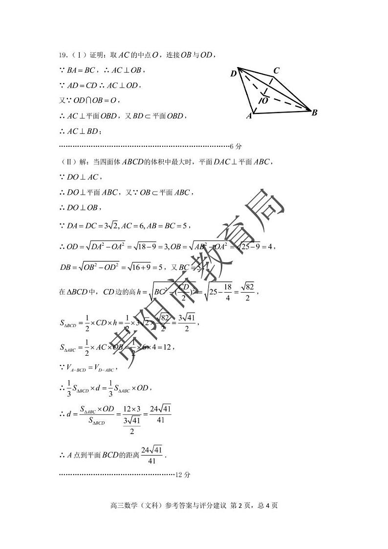 18.1文数答案第2页