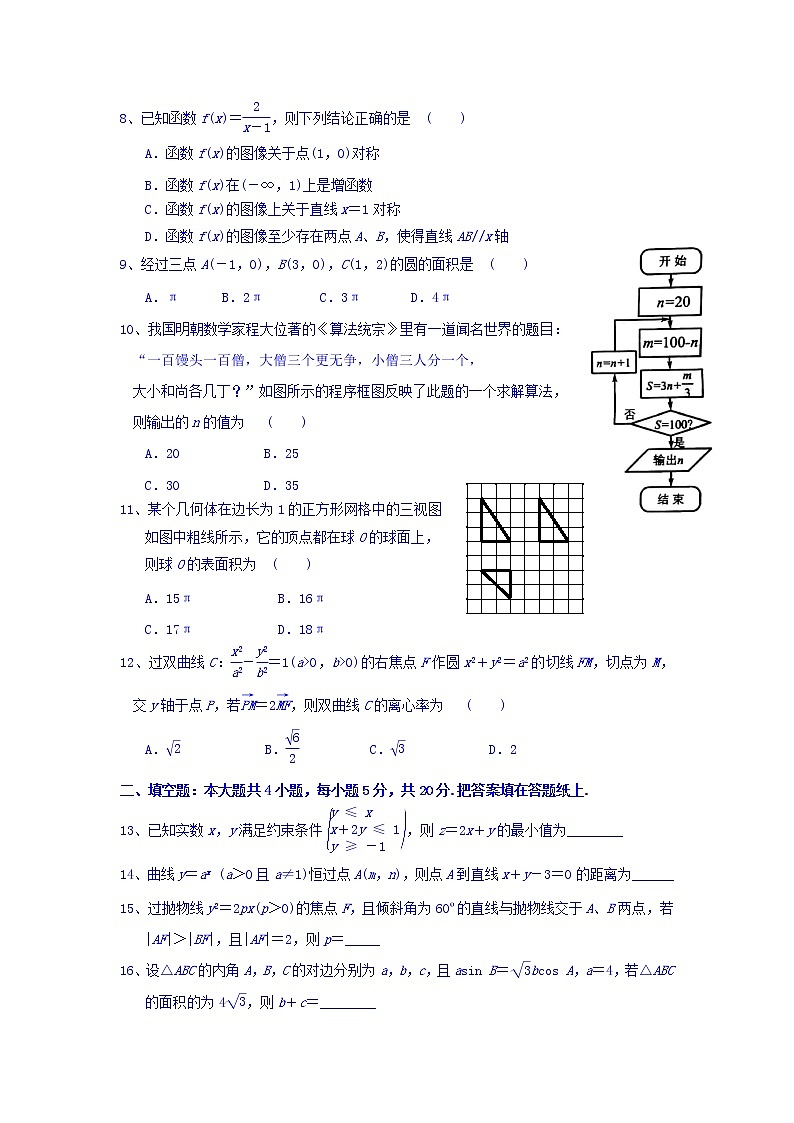 18.1高三数学（文）第2页
