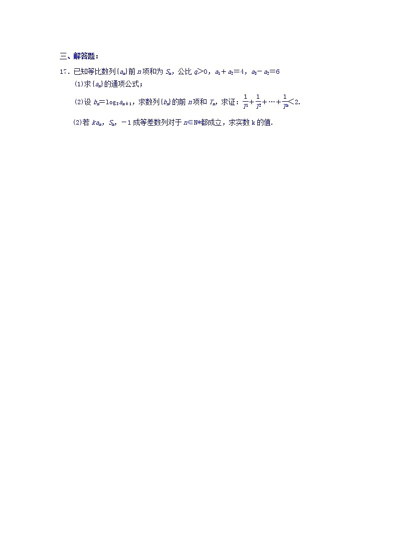 18.1高三数学（文）第3页