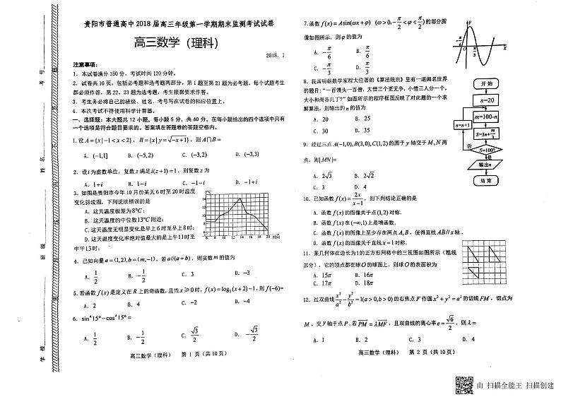 18.1高三数学（理）第1页
