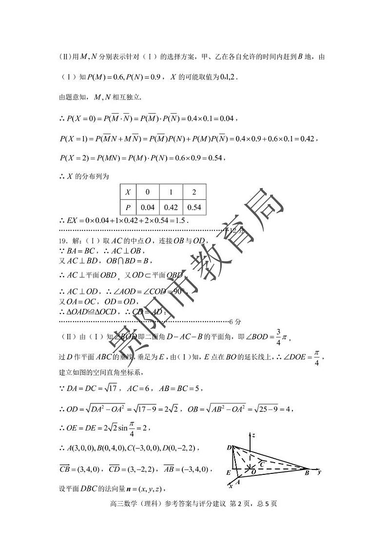 18.1理数答案第2页