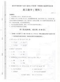 贵州省贵阳市2017届高三上学期期末监测考试数学（理）图片版含答案
