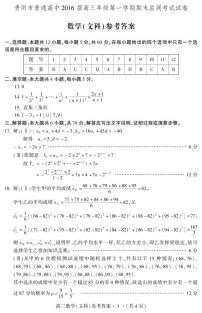 贵州省贵阳市2016届高三上学期期末监测考试数学（文）图片版含答案