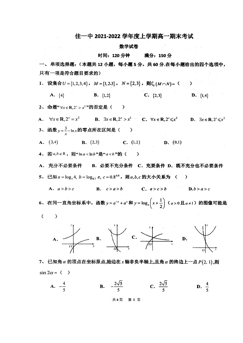 黑龙江省佳木斯市第一中学2021-2022学年高一上学期期末考试数学图片版含答案02