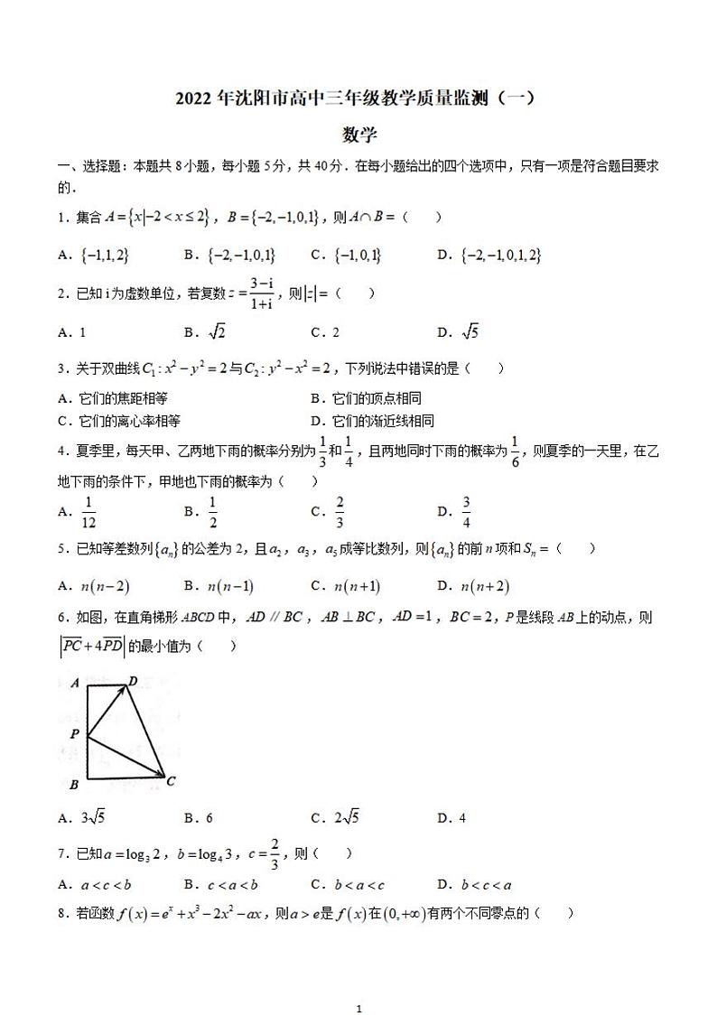 辽宁省沈阳市2022届高三教学质量监测（一模）考试数学试题（无答案）01