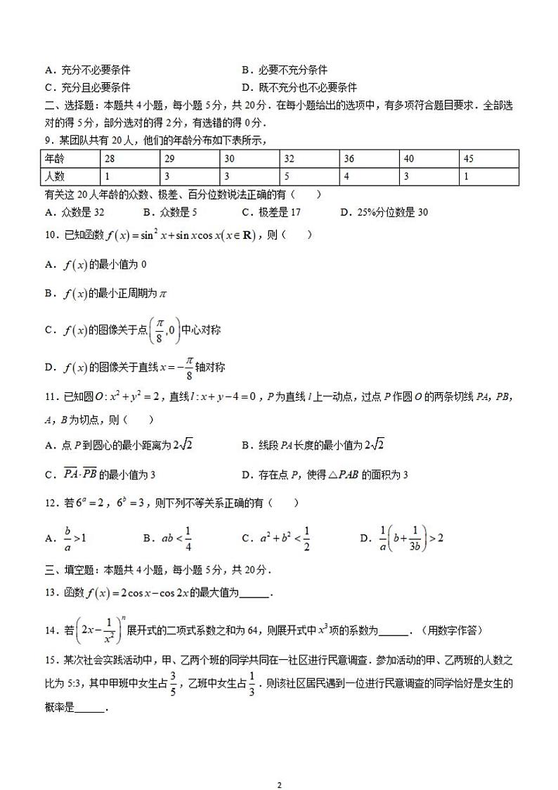 辽宁省沈阳市2022届高三教学质量监测（一模）考试数学试题（无答案）02