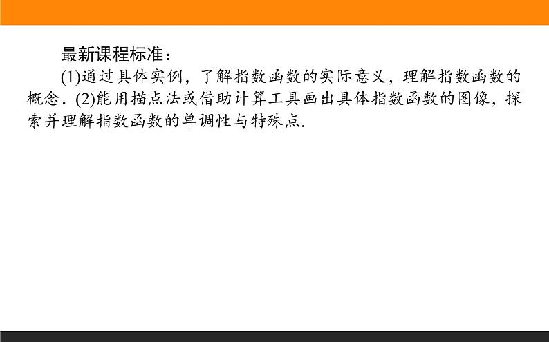 2.指数函数的性质与图像（1）课件PPT第2页