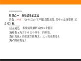 2.指数函数的性质与图像（1）课件PPT