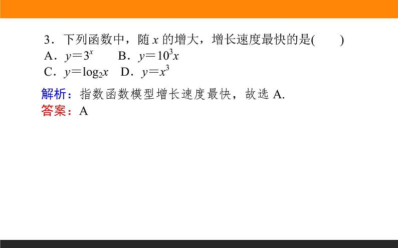 6对数函数的性质与图像（2）课件PPT第4页