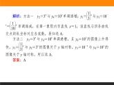 3指数函数的性质与图像（2）课件PPT