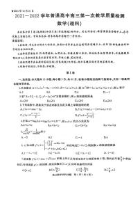 河南省信阳市2022届高三上学期第一次教学质量检测理科数学试卷