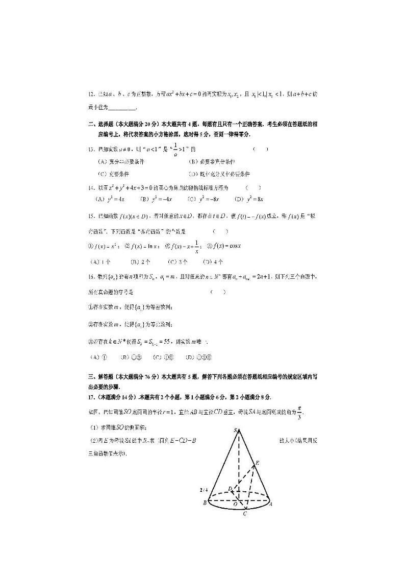 2021年上海市浦东新区高三二模数学试卷及答案02
