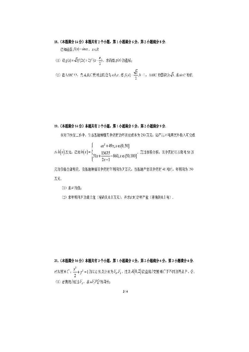 2021年上海市浦东新区高三二模数学试卷及答案03