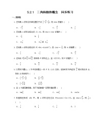 高中数学人教A版 (2019)必修 第一册第五章 三角函数5.2 三角函数的概念测试题