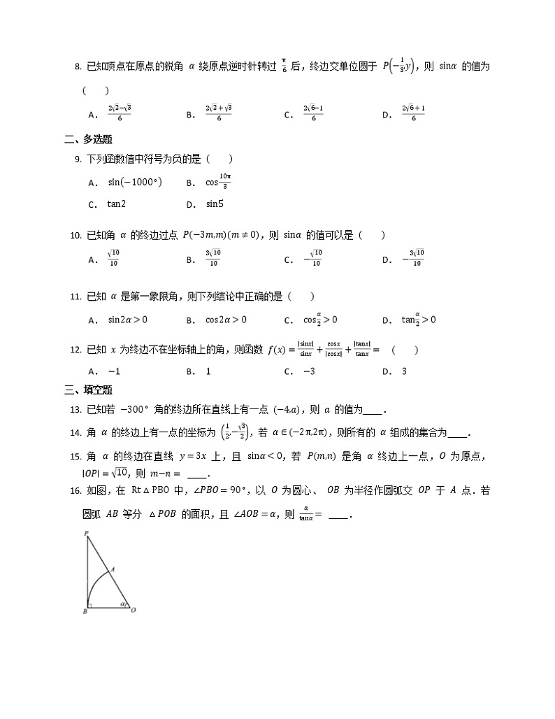 5.2.1  三角函数的概念  同步练习02