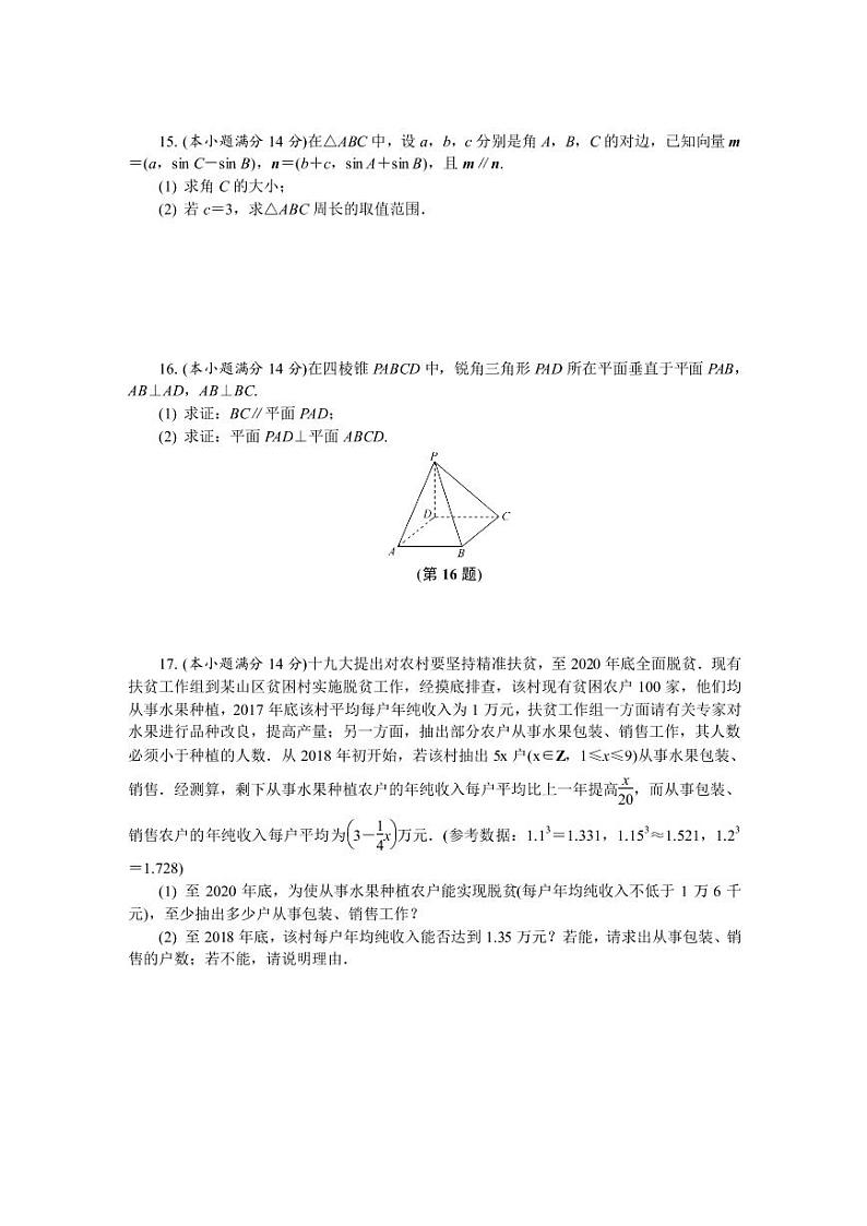 2020届浙江省无锡高三一模数学试卷答（含答案）02