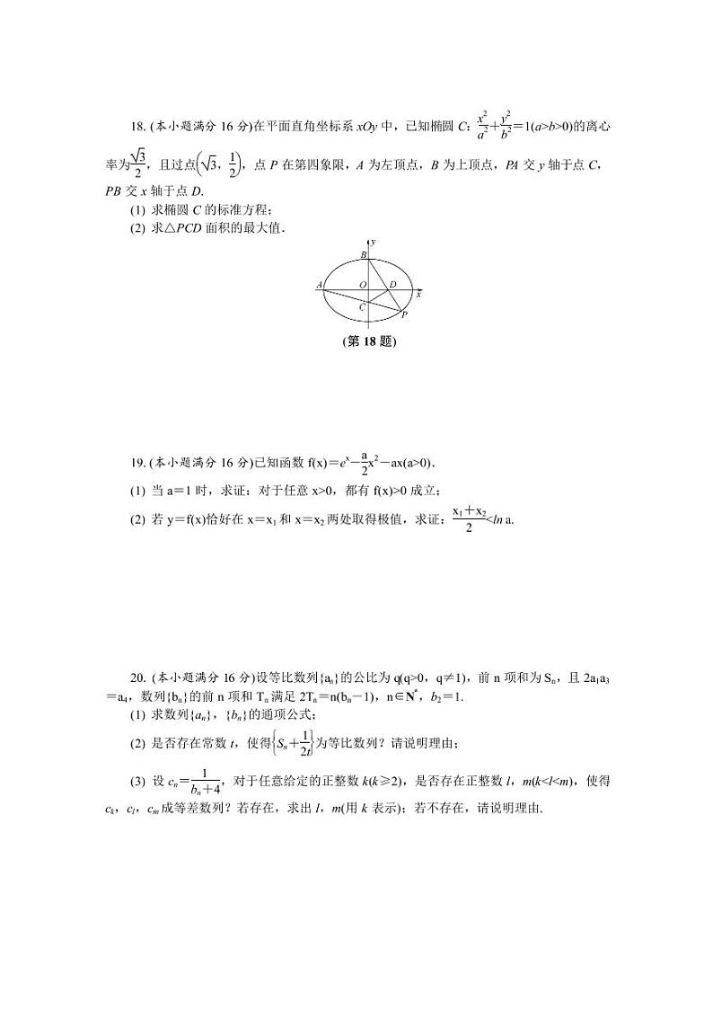 2020届浙江省无锡高三一模数学试卷答（含答案）03