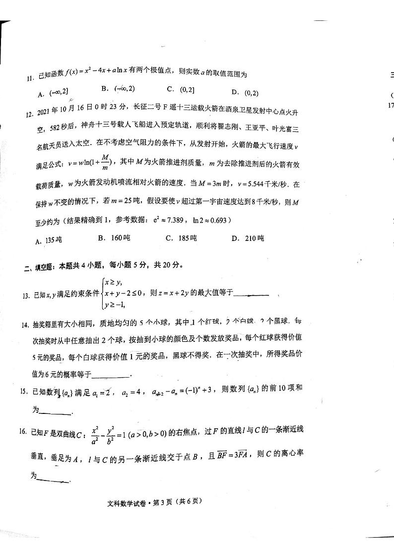 云南省昆明市2022届高三“三诊一模”市统测数学（文）试题03