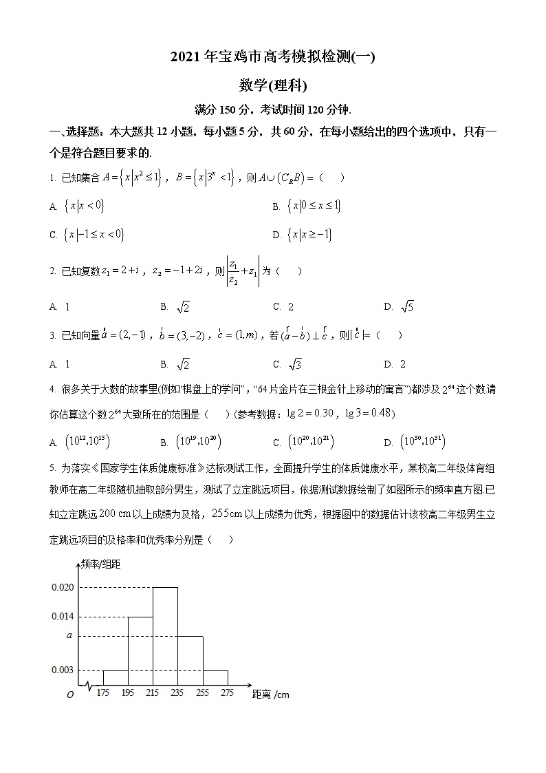 陕西省宝鸡市2021届高三上学期高考模拟检测（一）数学（理）试题 Word版含答案01