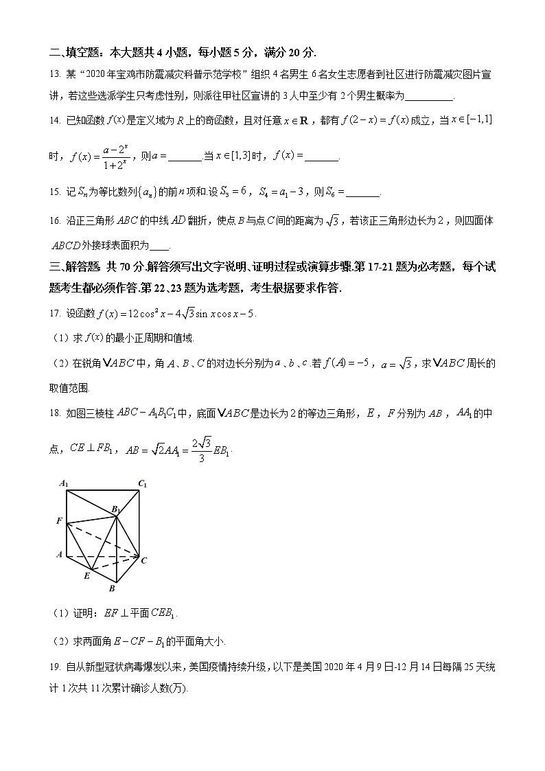 陕西省宝鸡市2021届高三上学期高考模拟检测（一）数学（理）试题 Word版含答案03