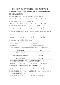 2019-2020学年山东省聊城市高一（上）期末数学试卷_20220110215718