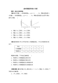 高端精品高中数学二轮专题-成对数据的统计分析（带答案）学案