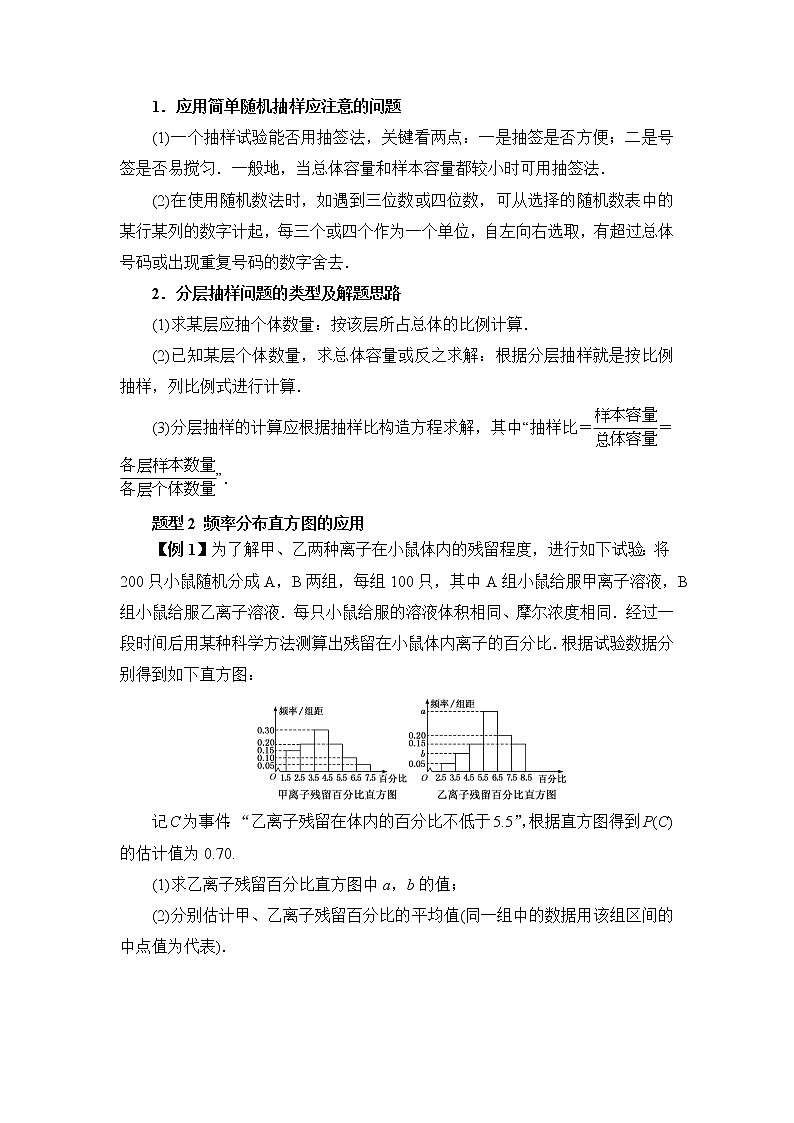 高端精品高中数学二轮专题-随机抽样与用样本估计总体学案02