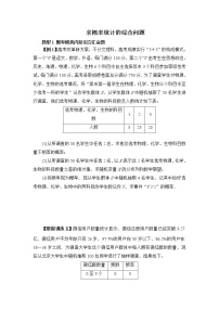 高端精品高中数学二轮专题-求概率统计的综合问题（带答案）学案